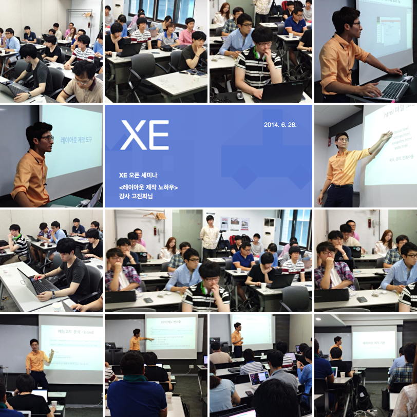 XE-Open-seminar_20140628-레이아웃-제작-노하우.png